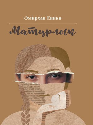 cover image of Матурлык
